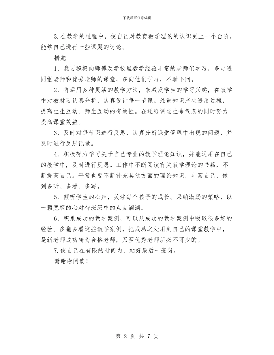 小学语文教师个人发展学期规划与小学语文教师个人工作总结汇编_第2页
