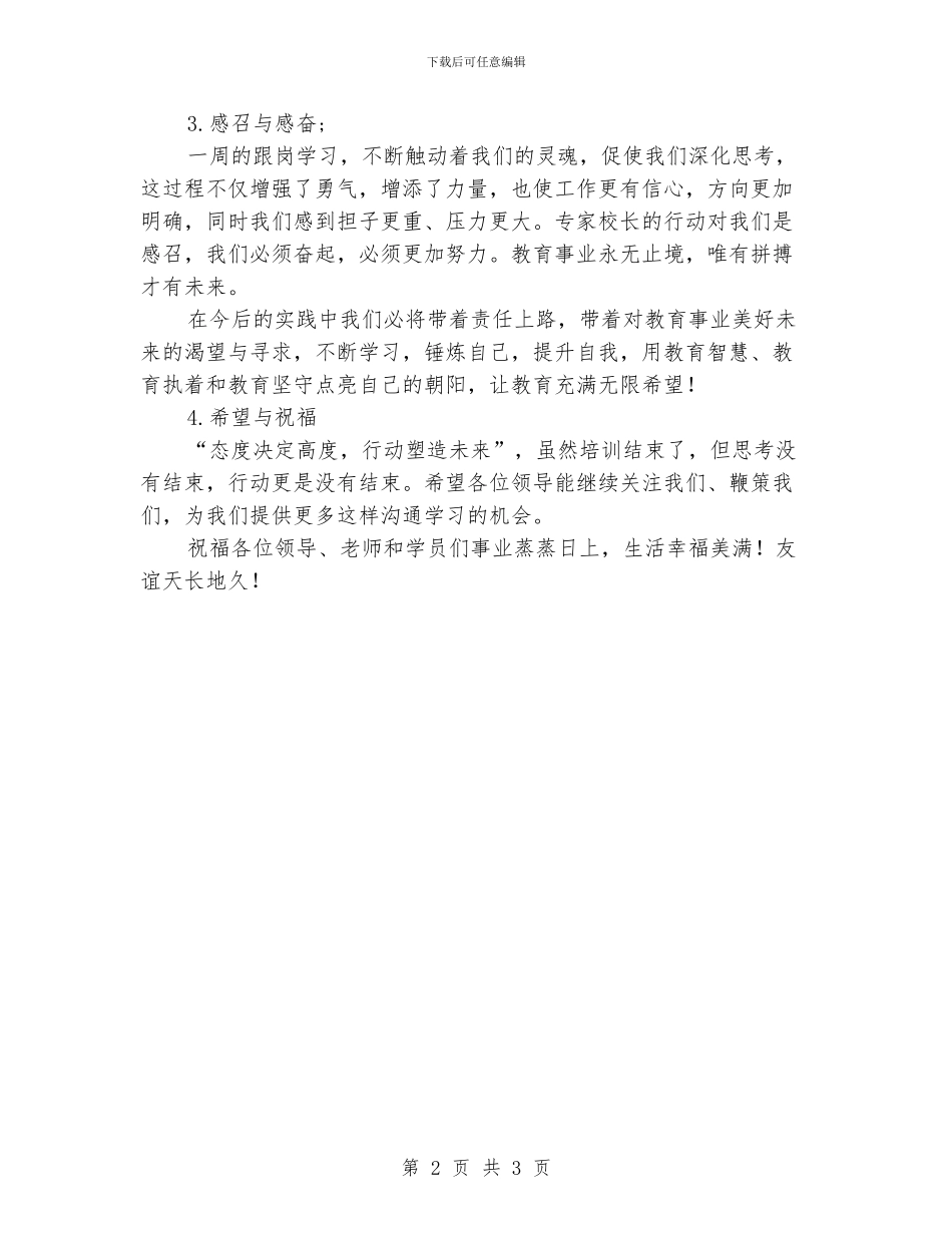 小学老师跟岗学员代表发言稿_第2页