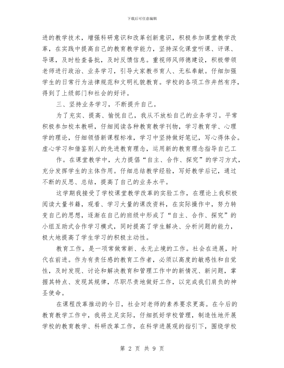 小学语文教师个人年终工作总结1000字与小学语文教师个人成长五年规划汇编_第2页