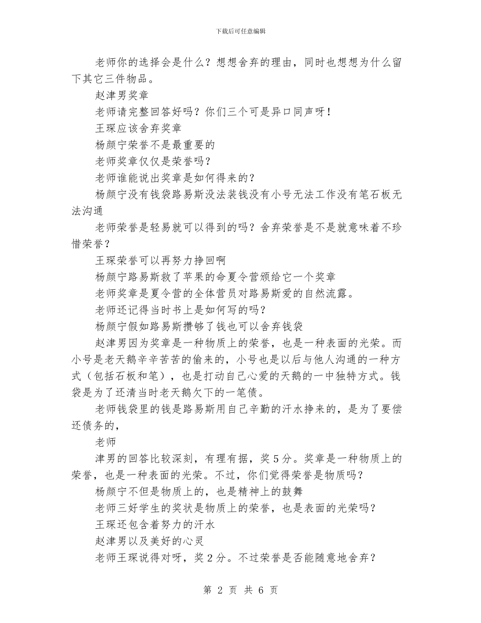 小学课外阅读《吹小号的天鹅》交流活动记录_第2页