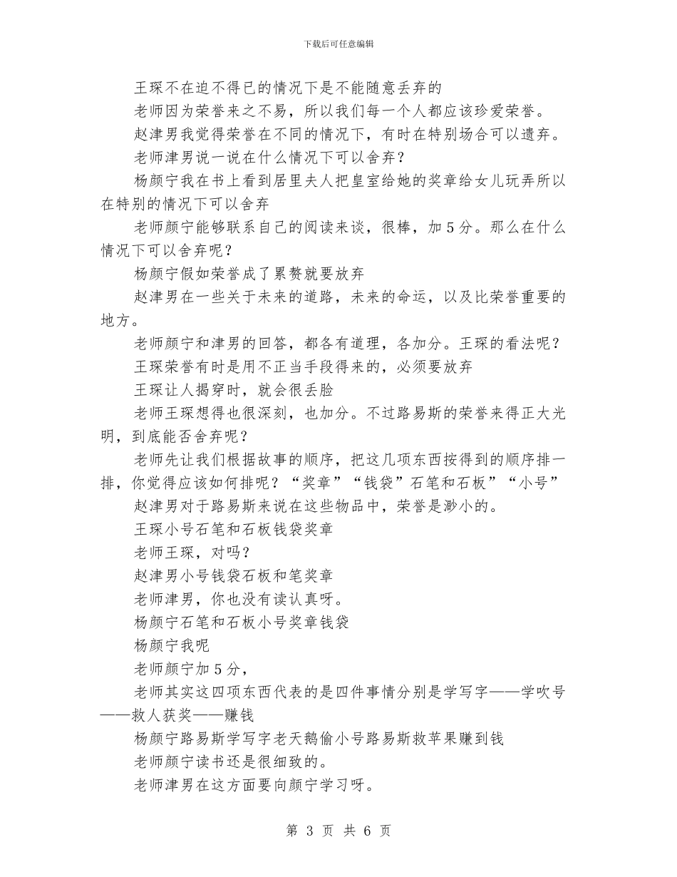 小学课外阅读《吹小号的天鹅》交流活动记录_第3页