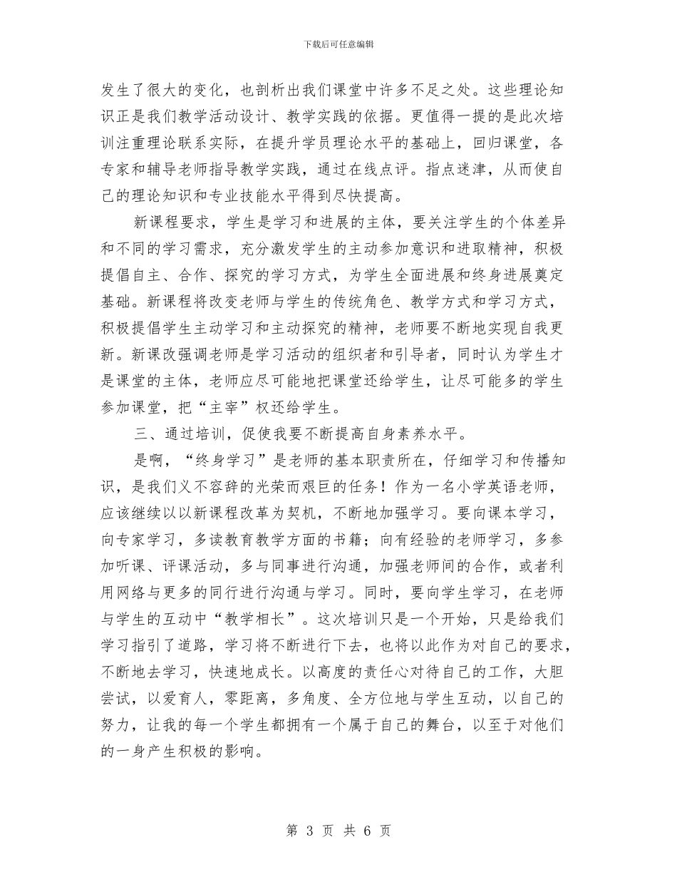 小学英语教师学习培训总结与小学英语教师岗位职责完成情况总结汇编_第3页