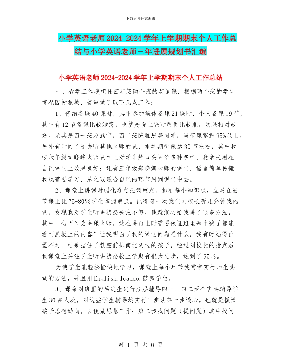 小学英语教师2024_第1页