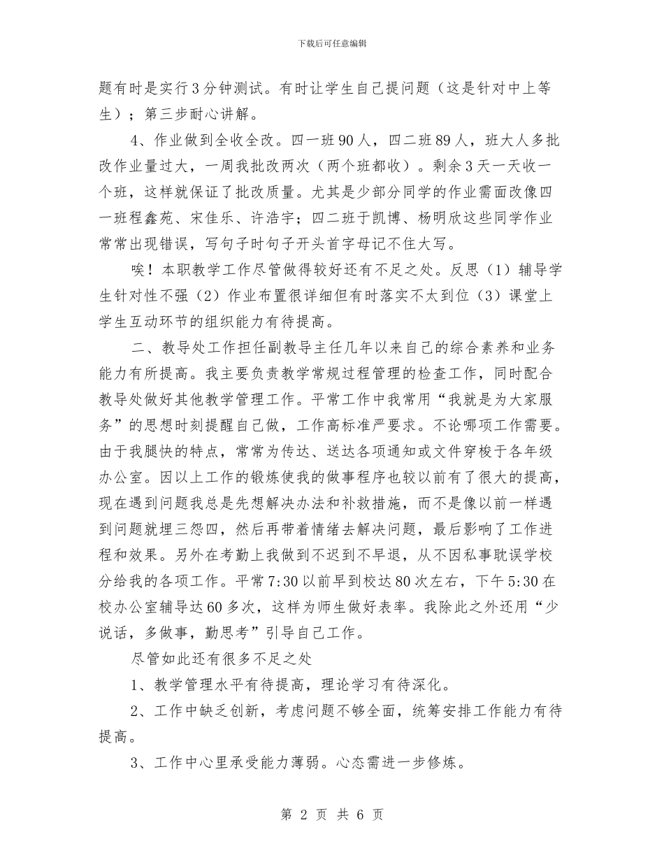 小学英语教师2024_第2页