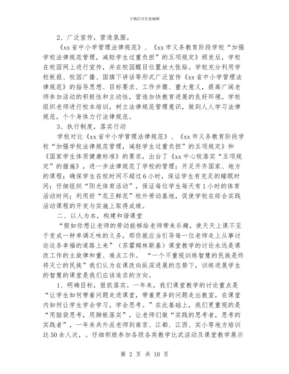 小学课改工作总结_第2页