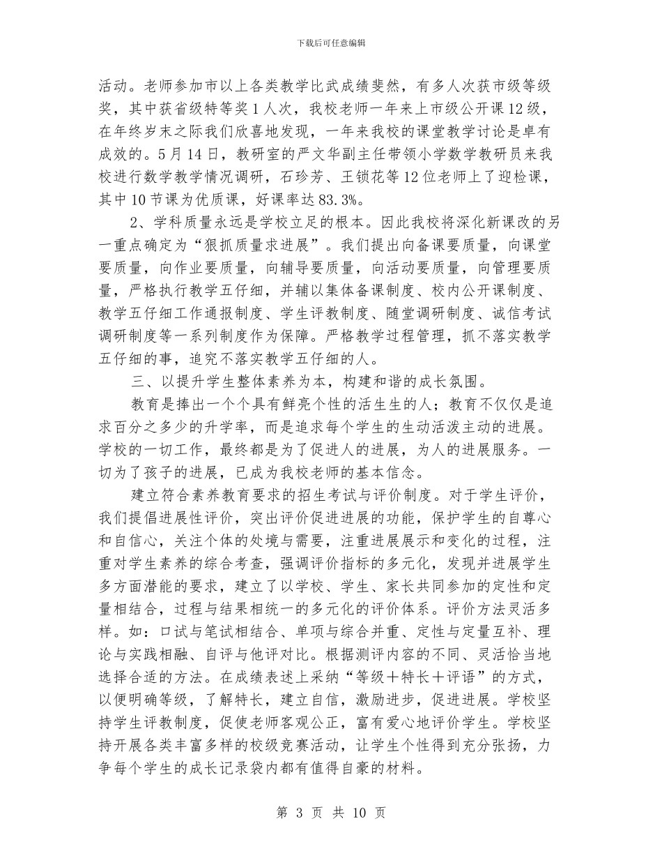 小学课改工作总结_第3页