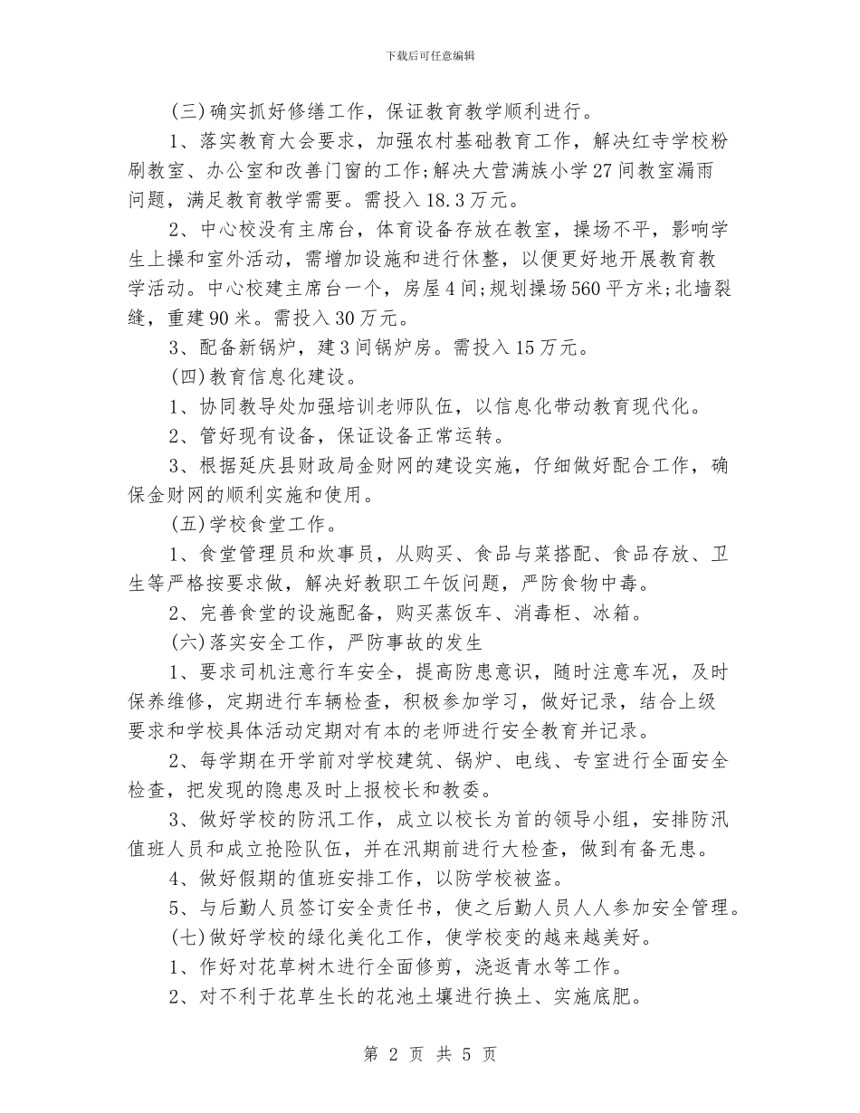 小学财务工作计划4篇_第2页