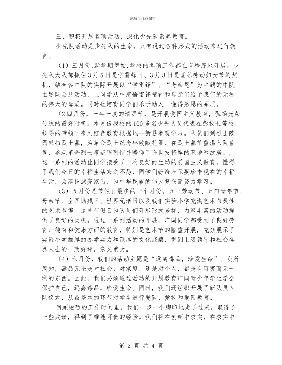 小学辅导员工作总结_第2页