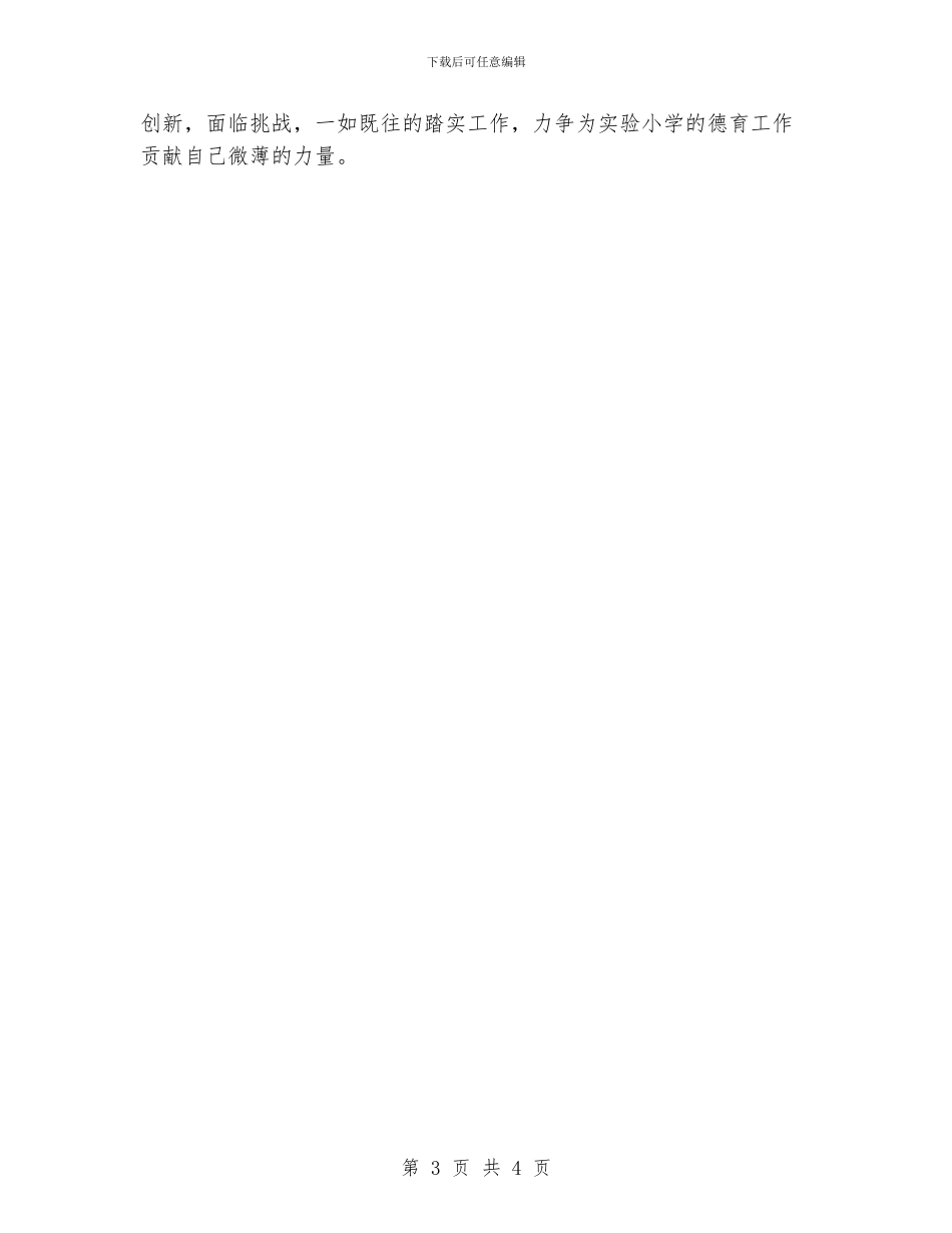 小学辅导员工作总结_第3页