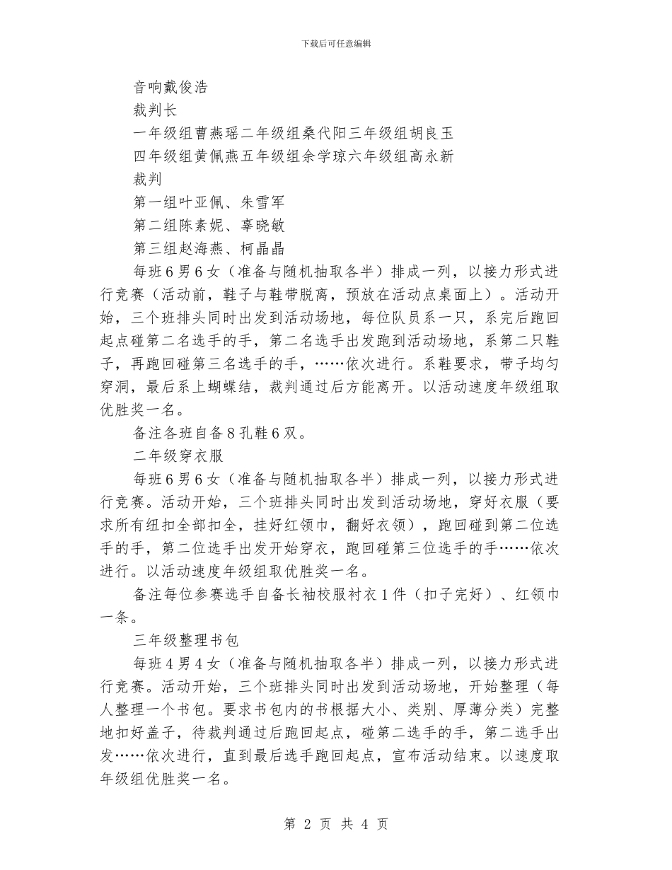 小学迎“五一”劳动节庆祝活动方案_第2页