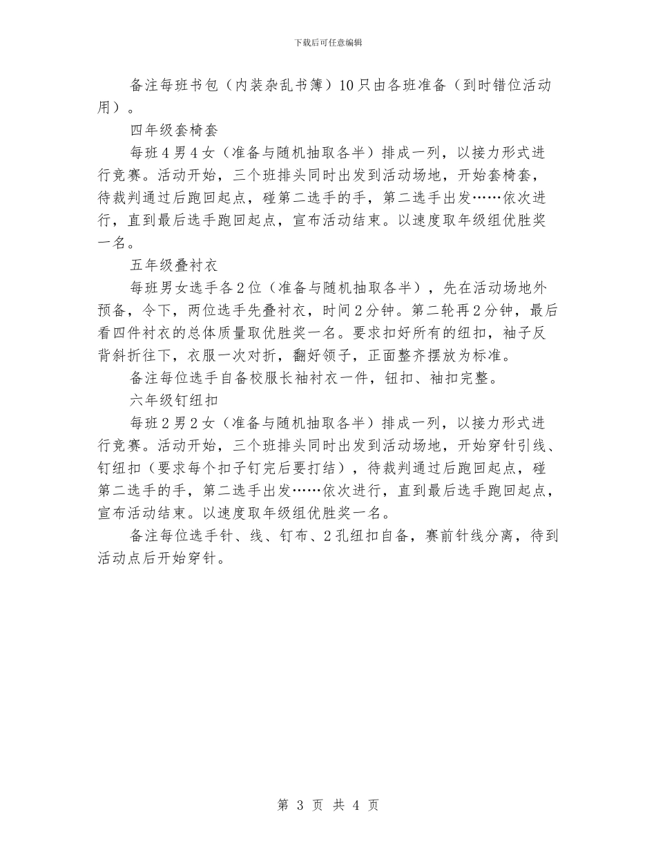 小学迎“五一”劳动节庆祝活动方案_第3页