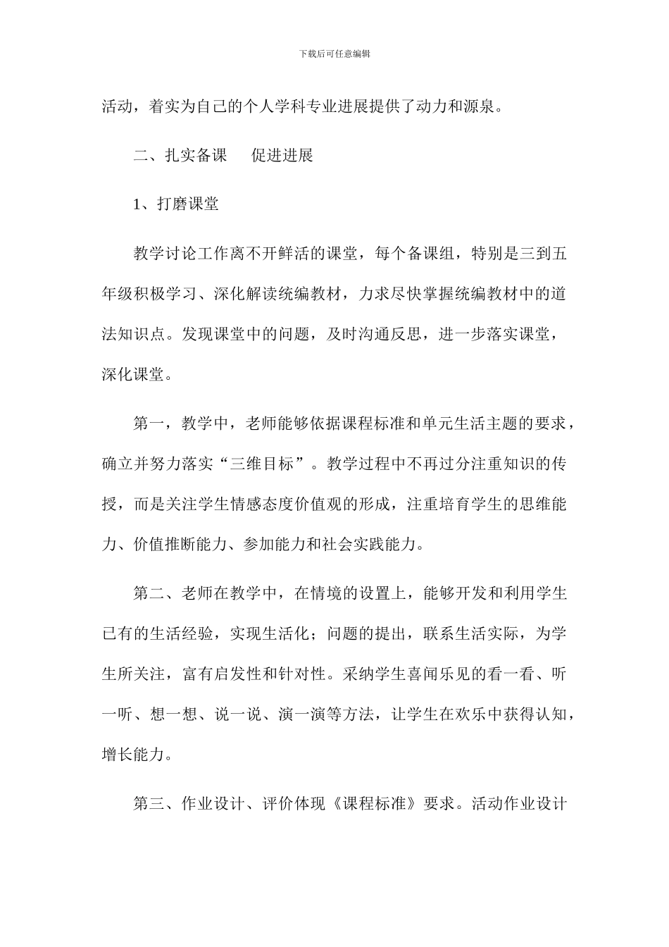 小学道德与法治教研组工作总结_第2页