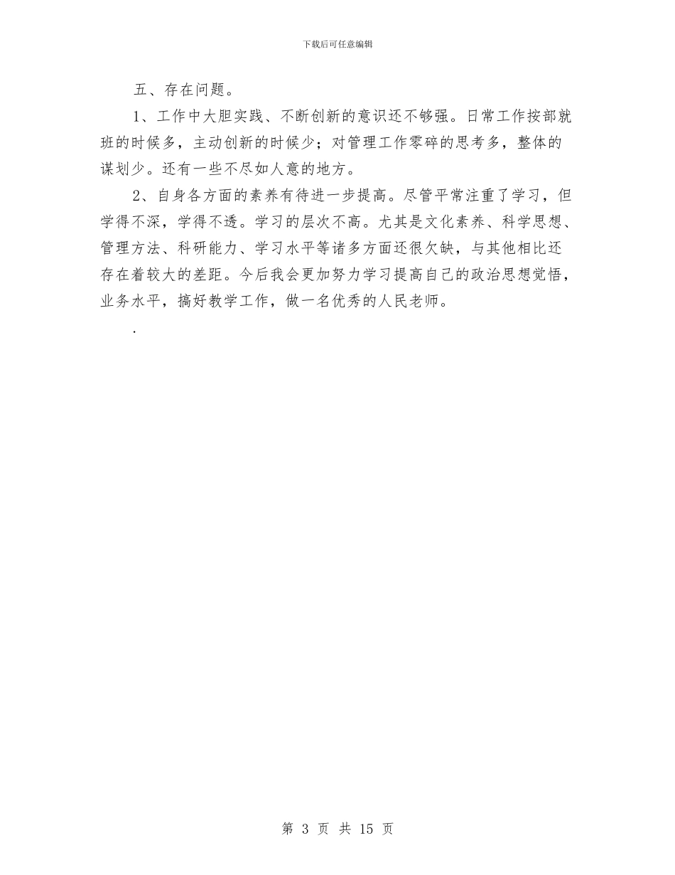 小学语文教师年终总结与小学语文教师教学工作总结范文汇编_第3页