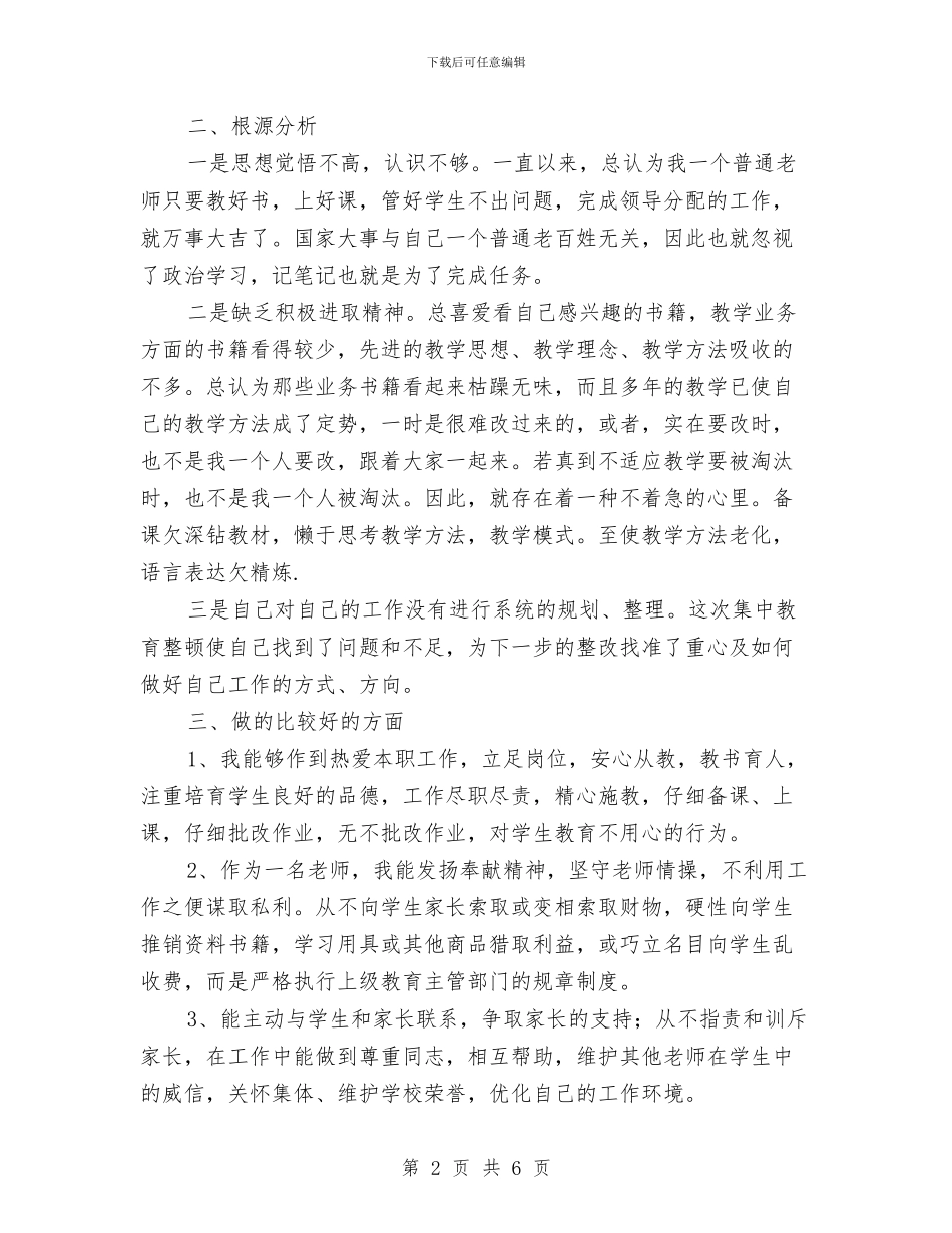小学语文教师师德师风自查报告与小学语文教师年度考核个人总结范文汇编_第2页