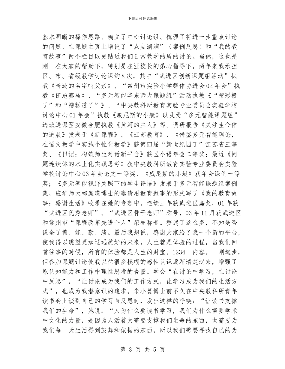 小学部教务主任述职报告_第3页