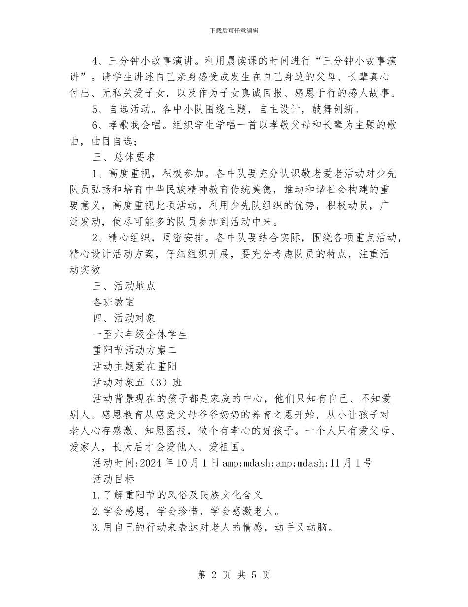 小学重阳节活动方案_第2页