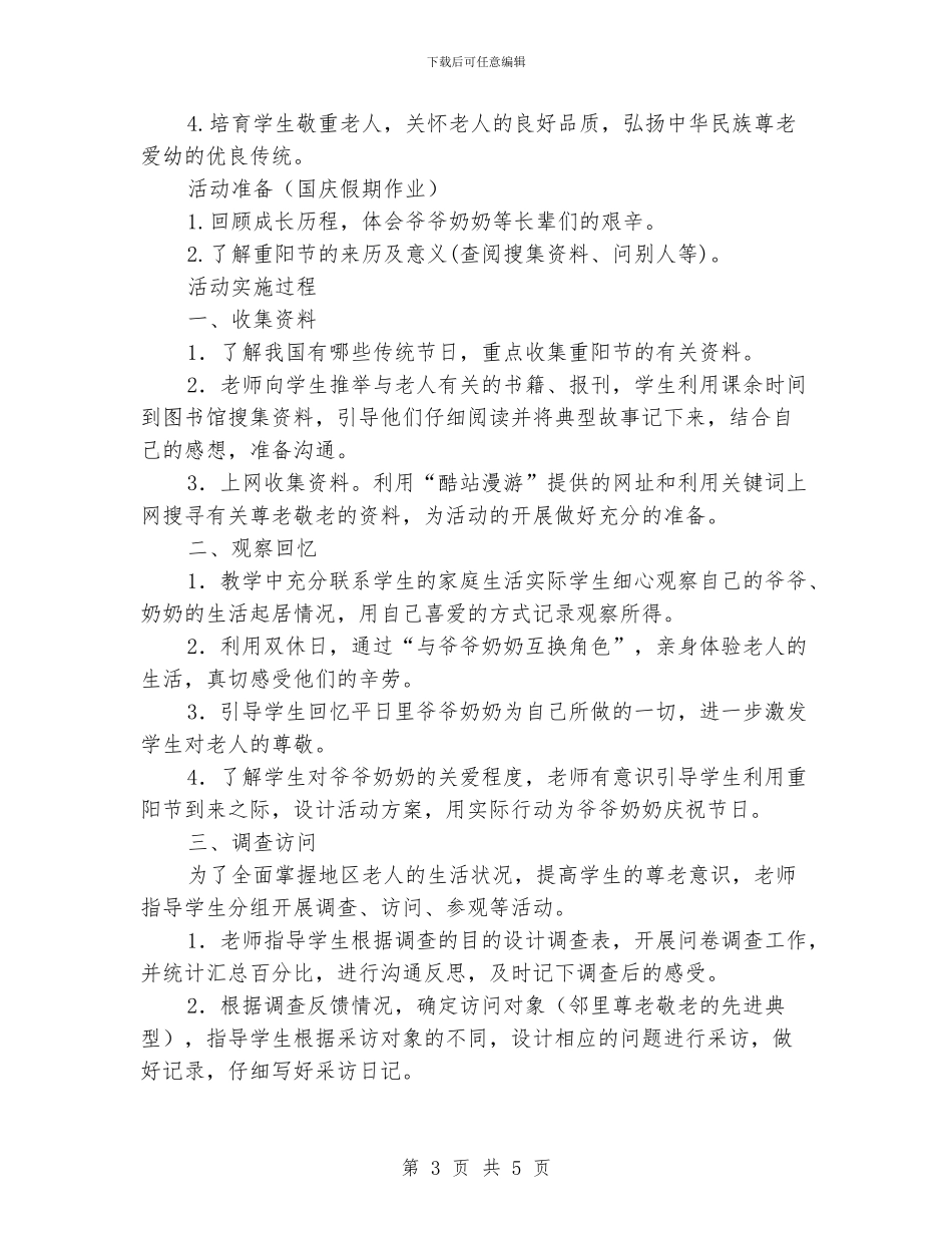 小学重阳节活动方案_第3页