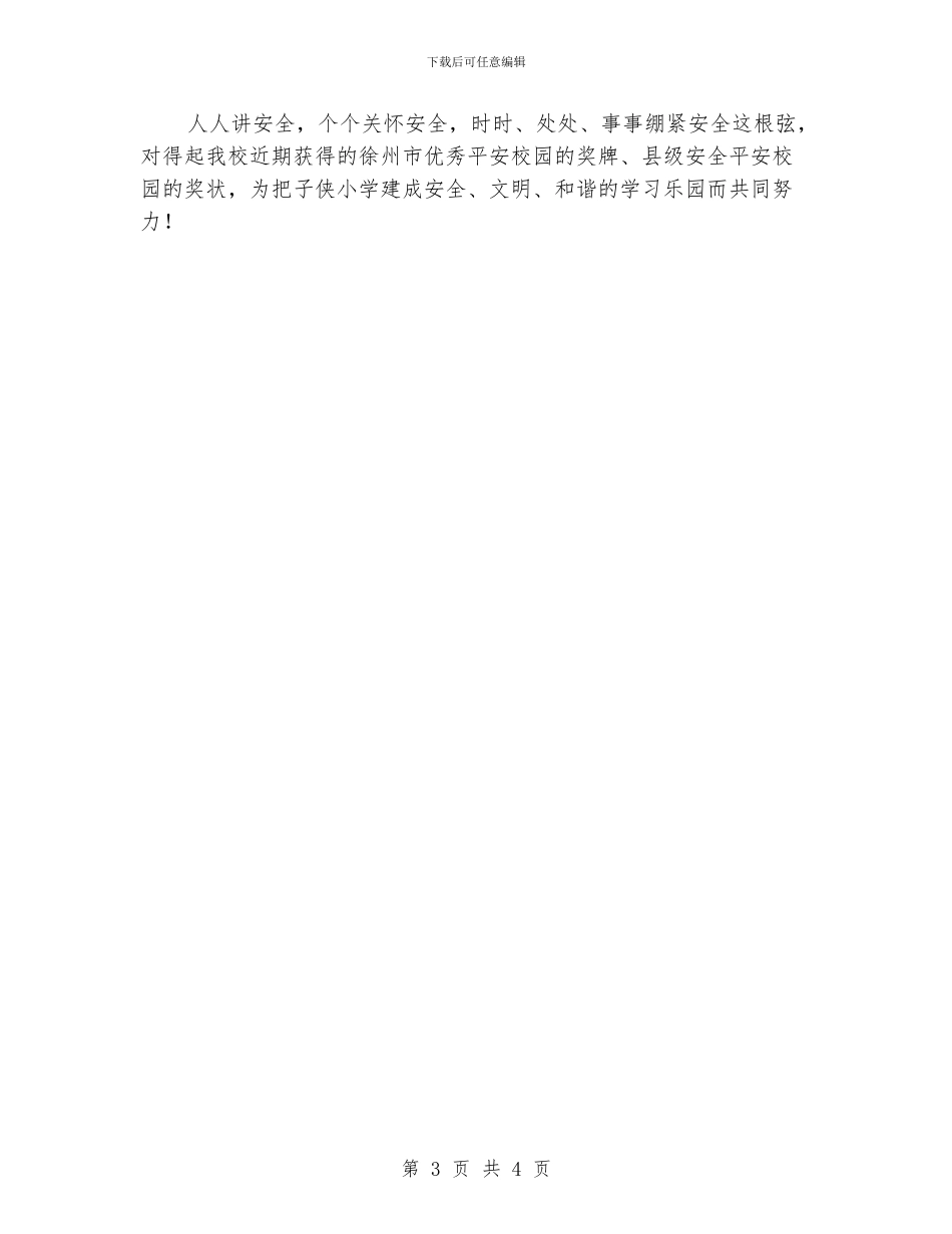 小学防溺水教育活动方案_第3页