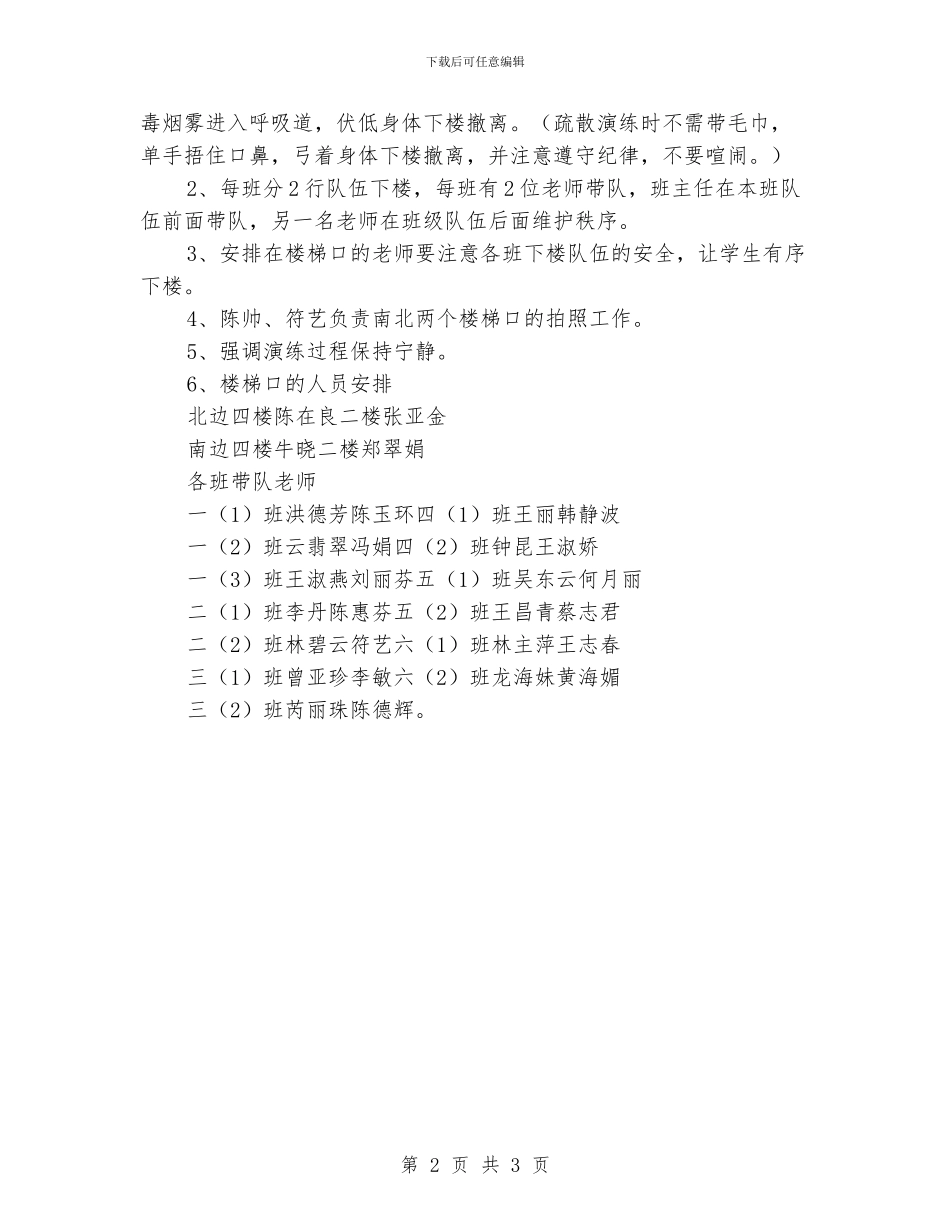 小学防震防火疏散演练活动方案_第2页