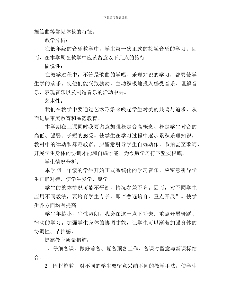 小学音乐教师工作计划优秀范文_第2页