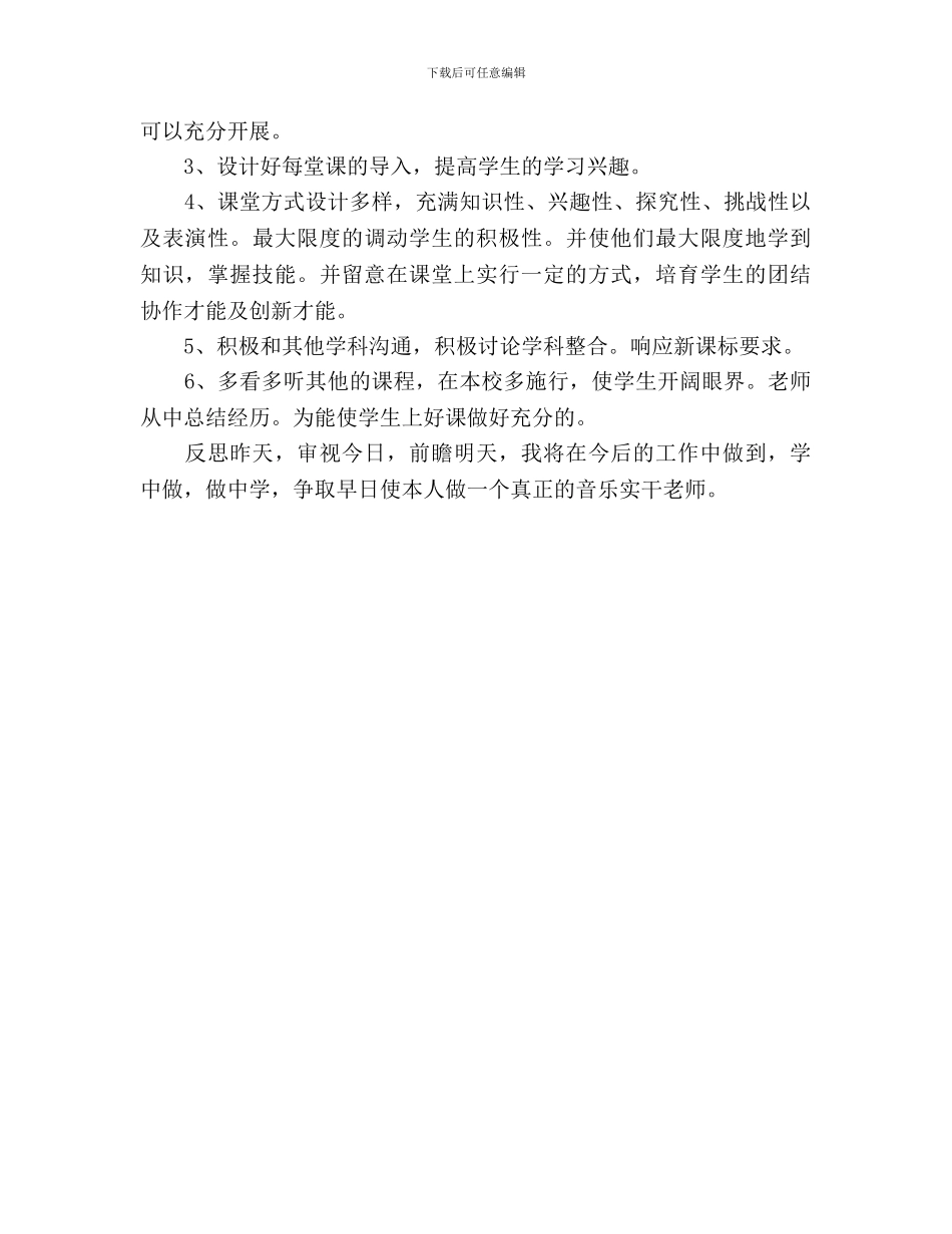 小学音乐教师工作计划优秀范文_第3页