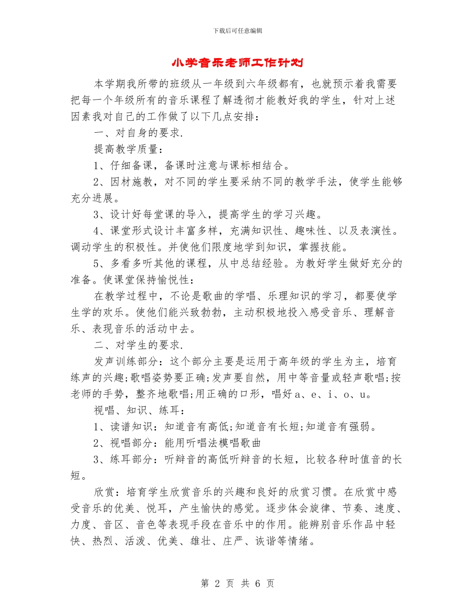 小学音乐教师工作计划_第2页