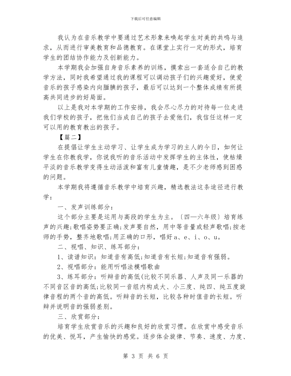 小学音乐教师工作计划_第3页