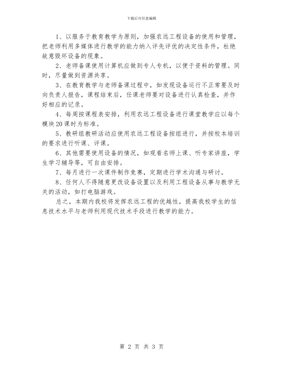 小学远程教育工作计划_第2页