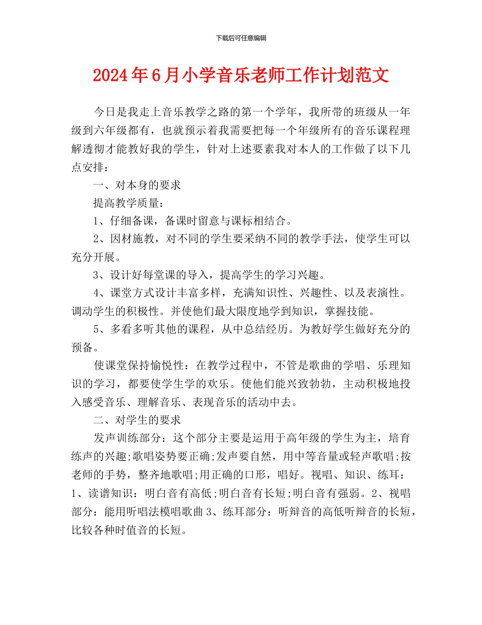 小学音乐教师工作计划范文_第1页