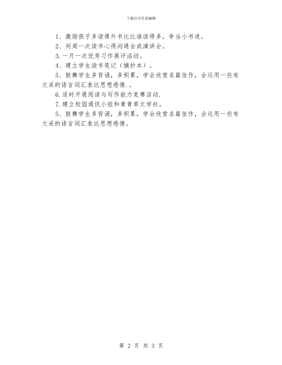 小学阅读与写作兴趣小组活动计划_第2页