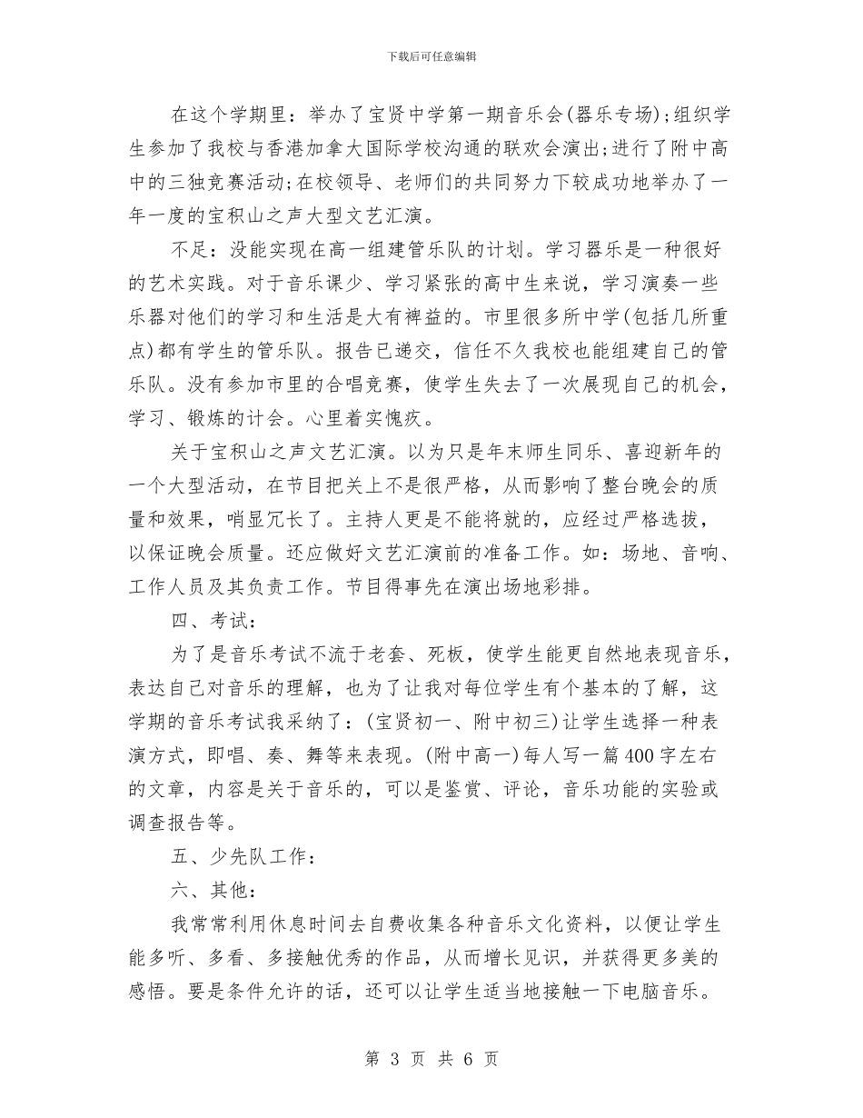 小学音乐教师总结与小学音乐教师教学工作总结汇编_第3页