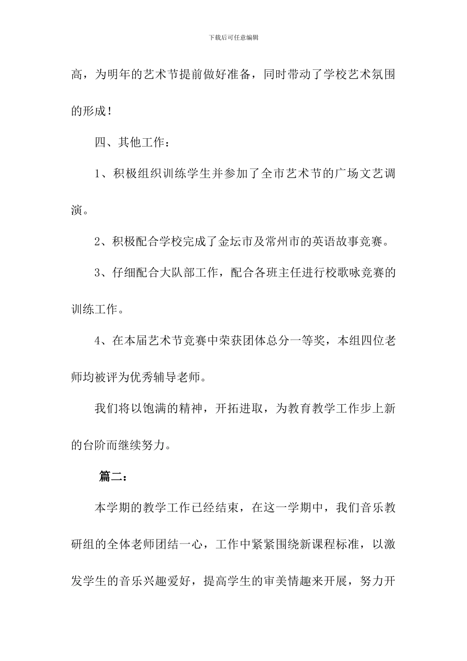 小学音乐教研组工作总结(3篇)_第3页