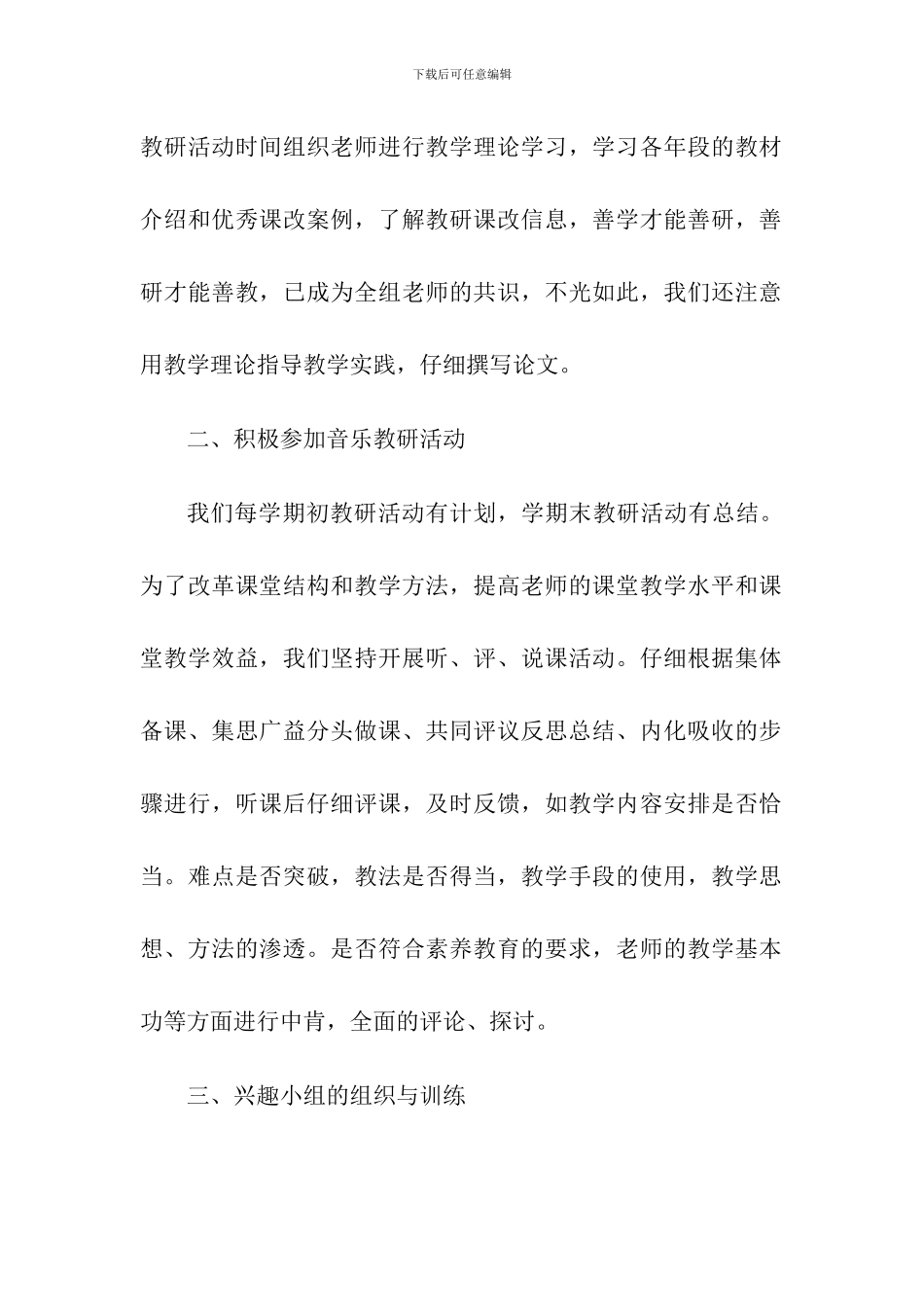 小学音乐教研组工作总结3篇_第2页