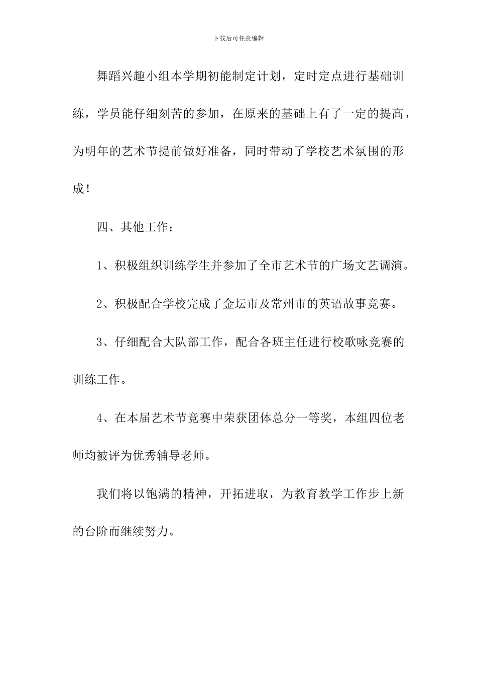 小学音乐教研组工作总结3篇_第3页