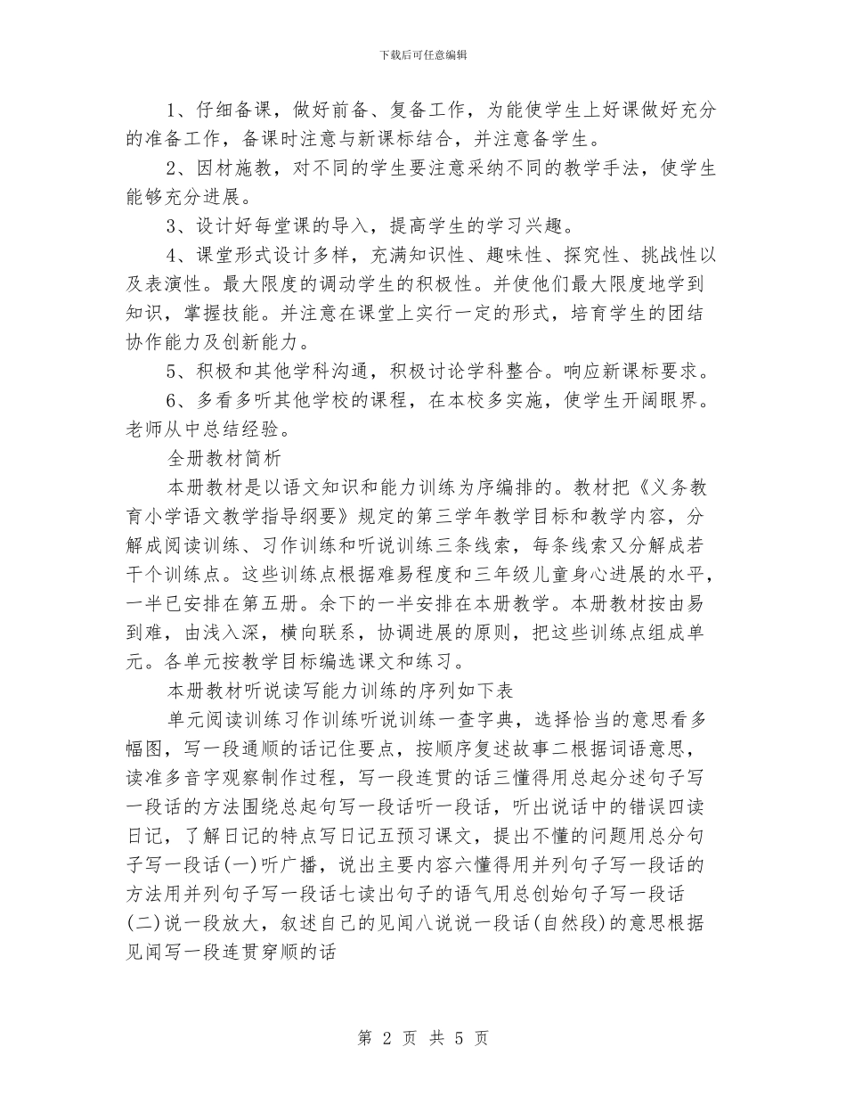 小学音乐班主任工作计划_第2页
