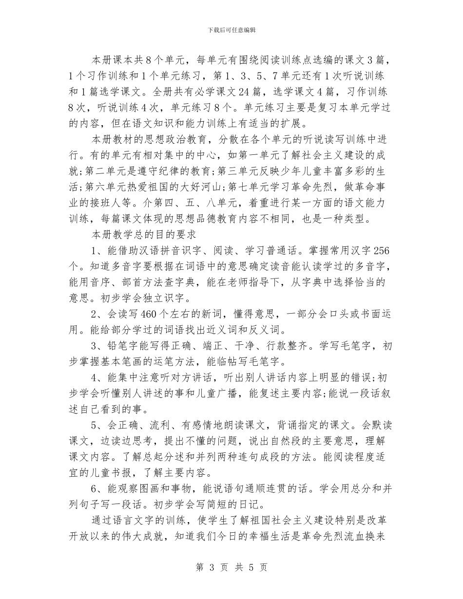 小学音乐班主任工作计划_第3页