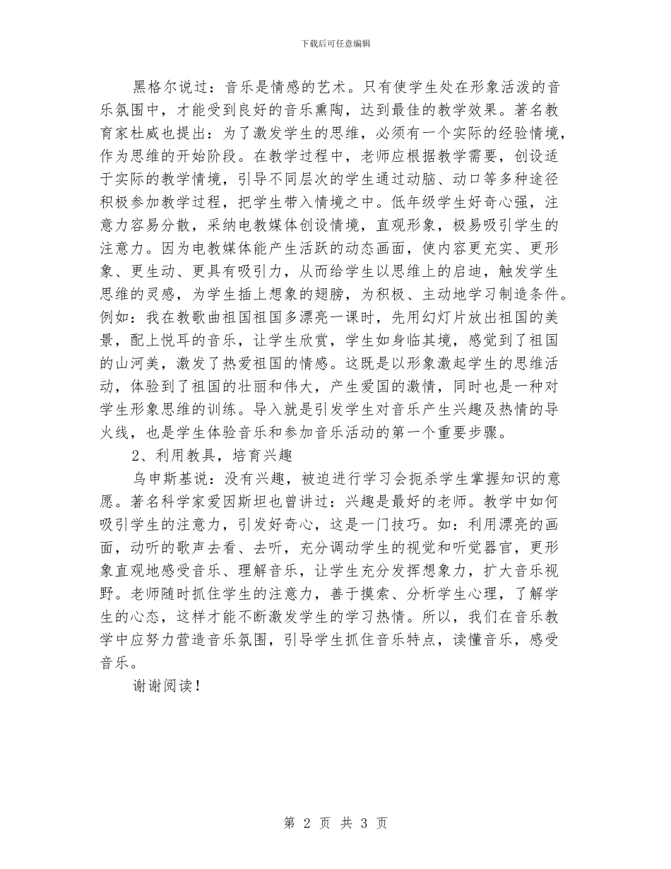 小学音乐老师教学计划范文_第2页