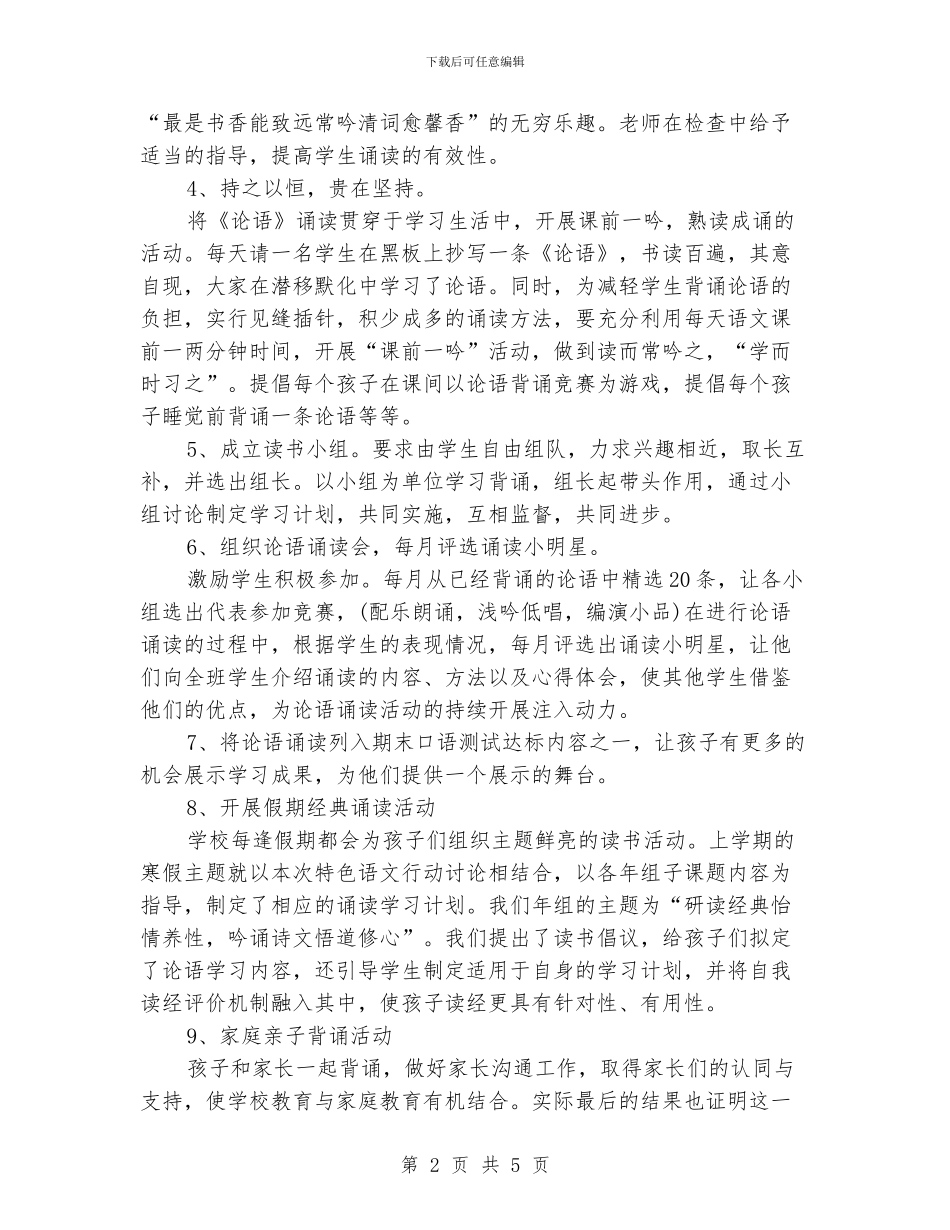 小学阶段经典诵读活动经验总结_第2页