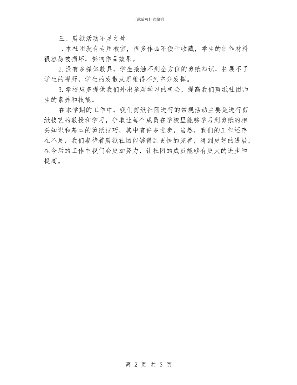 小学风剪云剪纸社团工作总结_第2页