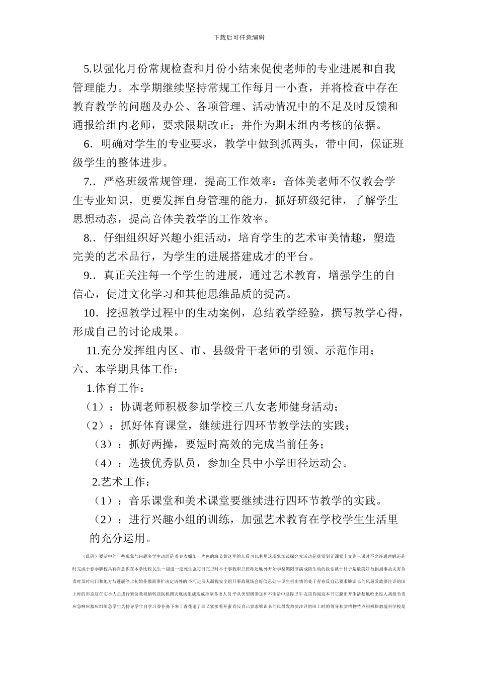 小学音体美教研组工作计划_第3页