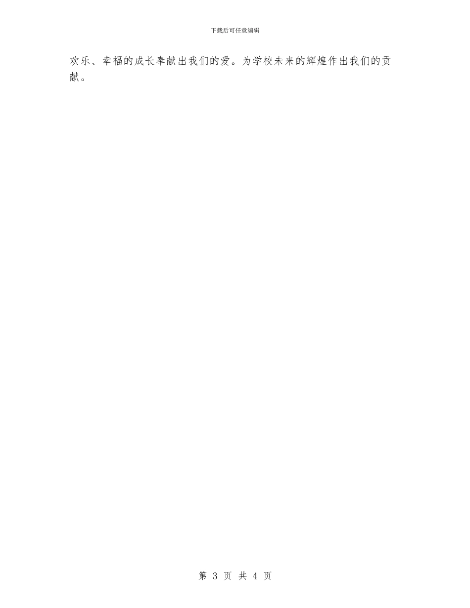 小学食堂工作总结_第3页