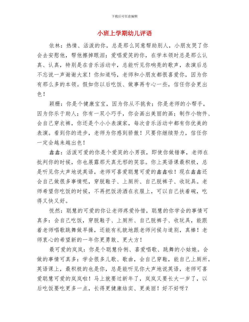 小学食堂检查整改报告与小班上学期幼儿评语汇编_第3页