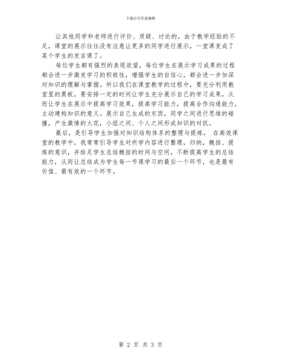 小学高效课堂总结范文_第2页