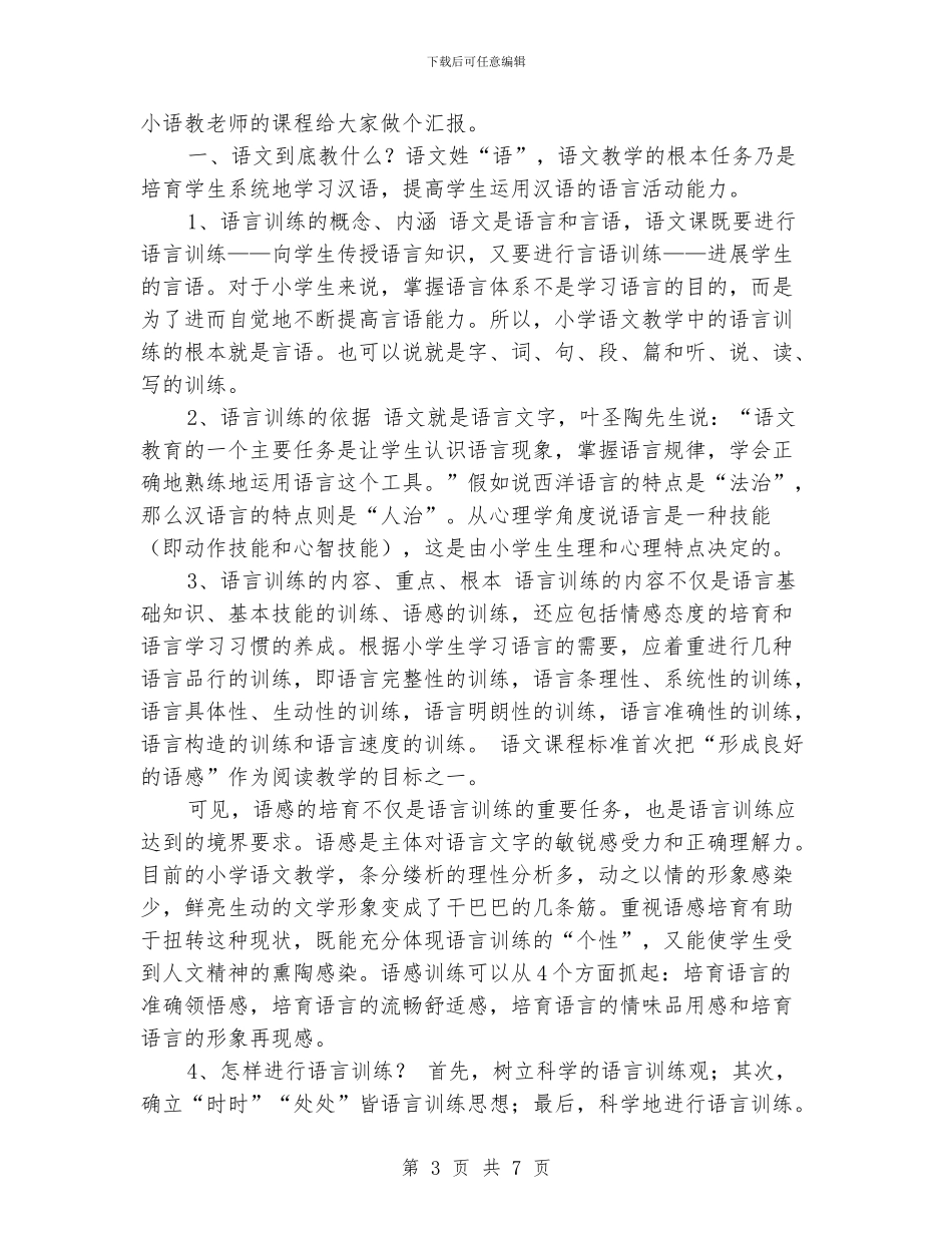 小学骨干教师培训总结范文_第3页