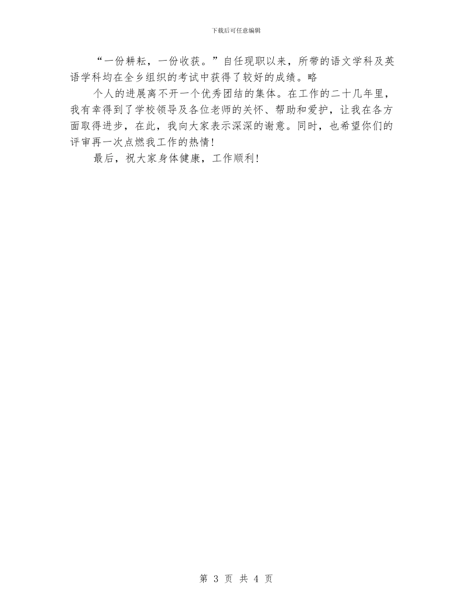 小学高级教师年度工作总结范文_第3页