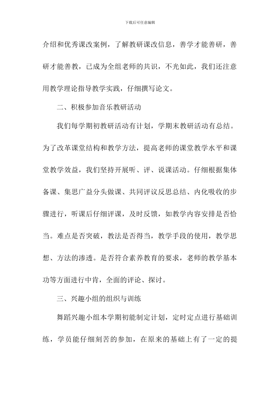 小学音乐教研组工作总结(三篇)_第2页