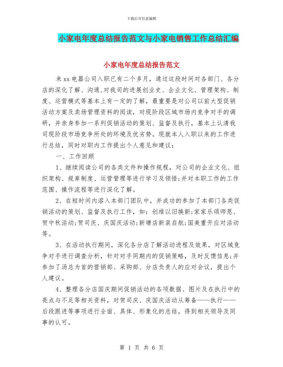 小家电年度总结报告范文与小家电销售工作总结汇编_第1页