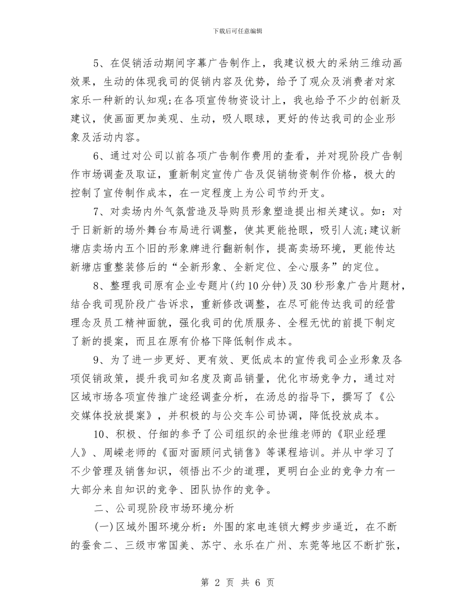 小家电年度总结报告范文与小家电销售工作总结汇编_第2页