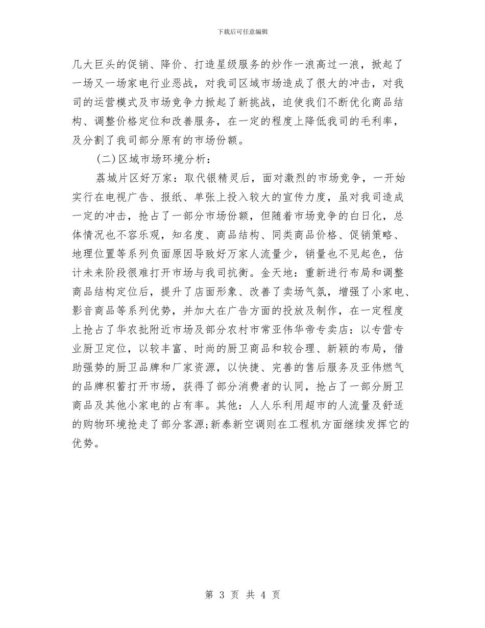 小家电年度总结报告范文与小康房建设自查报告汇编_第3页