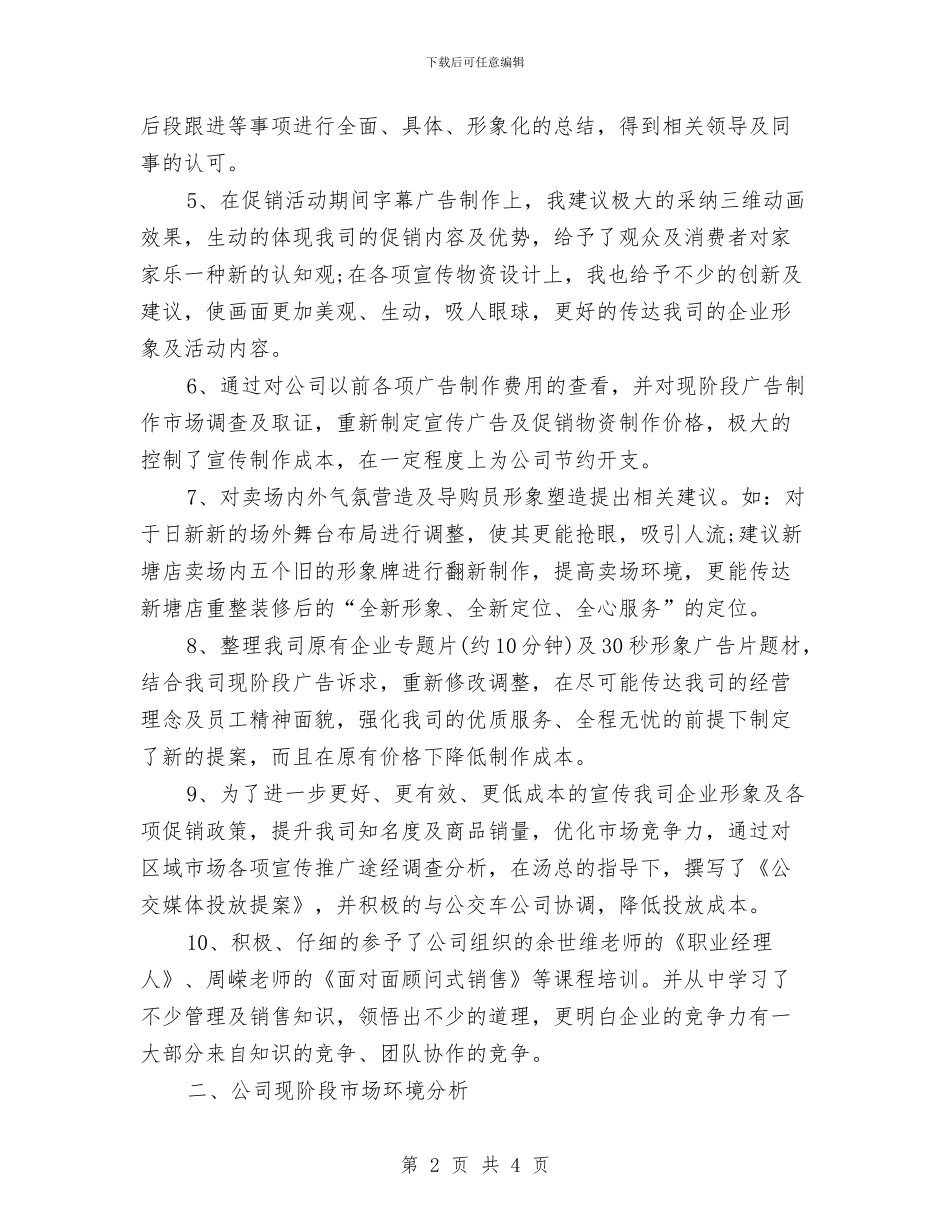 小家电年终工作总结报告范文与小康房建设自查报告汇编_第2页